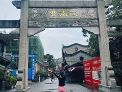 -东西巷
