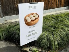 -东园小馆·早茶·淮扬小炒(宋夹城店)