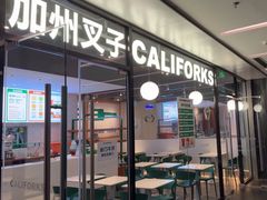 -CALIFORKS加州叉子轻食(朝阳门店)