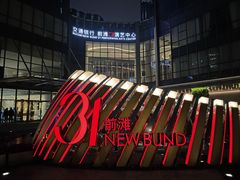 -交通银行前滩31演艺中心