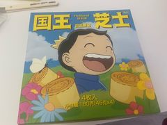 国王芝士-好利来(东直门银座店)