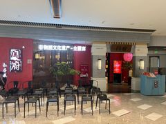 -闫府私房菜·百年鲁菜(恒隆店)