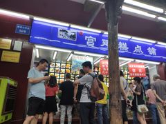 门面-宫廷糕点铺
