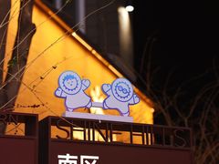 -中粮·祥云小镇
