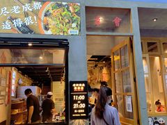 门面-老街称盘麻辣烫·冒菜(思北店)