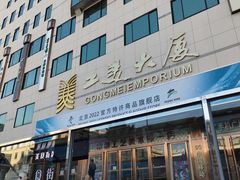 -王府井步行街