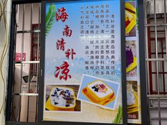 -于春正宗椰奶清补凉炒冰