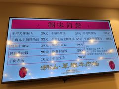 -潮汕•草根牛肉档(中江路店)