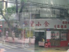 门面-华丰小食