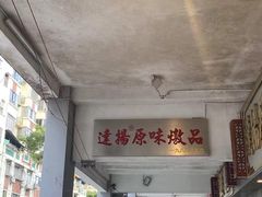 -達揚原味燉品(文明路店)