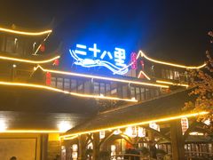 -二十八里太湖船菜(吉祥路店)