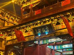 -山西饭店