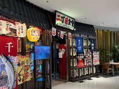 门面-二丁目食堂(浑南花园城店)
