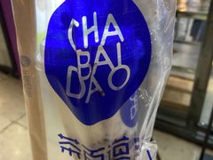 -茶百道(花城汇中区店)