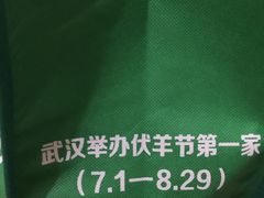 -福宝漠北·牛羊肉(广埠屯店)