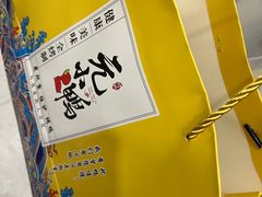 -元小鸭(李村公园店)