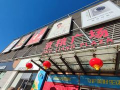 -京粮广场