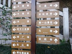 -乌山风景区
