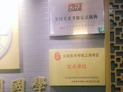-秦汉胡同书法国画古筝围棋书院(漕宝日月光分馆)