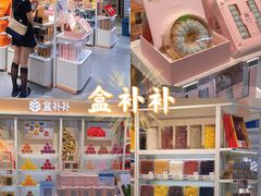 -盒马X会员店(王府井奥莱UP TOWN店)