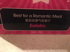 -EATALIA意塔利意式餐厅(鼓楼店)