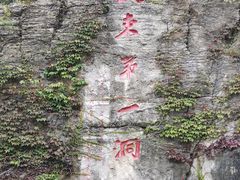 -开元溶洞