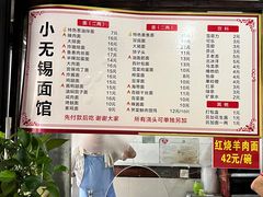 -小无锡面馆