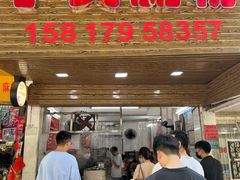 -小吴肠粉
