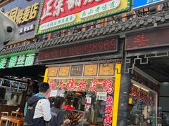 -鲍六孃甜皮鸭