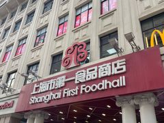 -孔师傅八仙老鸭粉丝汤(上海市第一食品商店南东店)