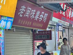 -老闽味姜母鸭·煎蟹闽菜餐厅(曾厝垵地标店)
