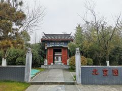 -武汉园博园(武汉自然博物馆)