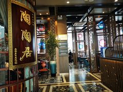 -陶陶居酒家(海岸城店)