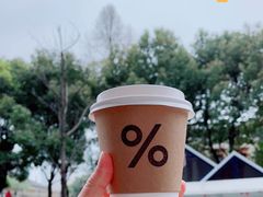 -% Arabica阿拉比卡咖啡烘焙工坊