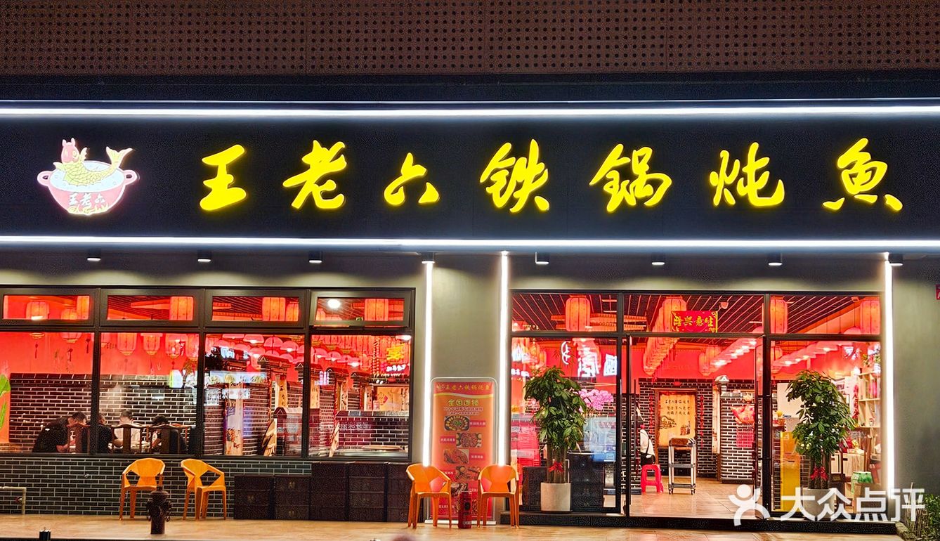 深圳清湖‼️这家铁锅炖鱼我还要来一万次～