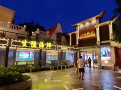 -盆满钵满·国家非遗传承(云台店)