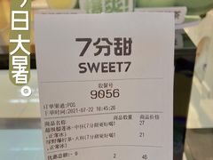 账单-7分甜(雨花客厅店)