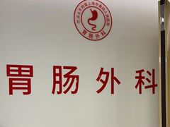 -上海市第四人民医院