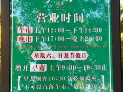-北园酒家(小北路店)