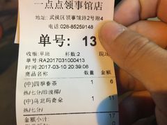 账单-1点点(领事馆店)