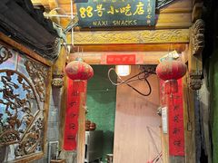 -88号小吃店·经典云南菜·地道纳西美食