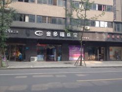 iphone_upload_pic-金多福珠宝(大庆路店)