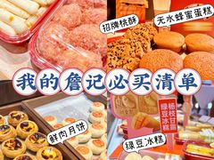 -詹记桃酥(包河万达店)