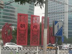 -香满园春饼·家常菜(东大桥店)