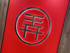 -茶话弄(北京通州万达店)