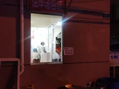 -法华汤包馆(法华镇路店)