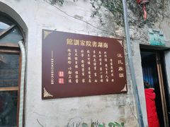 -南湖书院