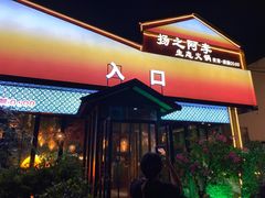 -扬之阿李菌汤火锅(1969店)