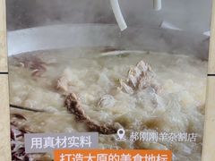 -郝刚刚羊杂割(柳巷店)