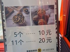-莫朗核桃饼(虹泉路店)
